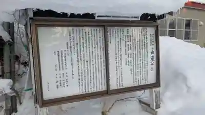 金刀比羅神社(北海道)