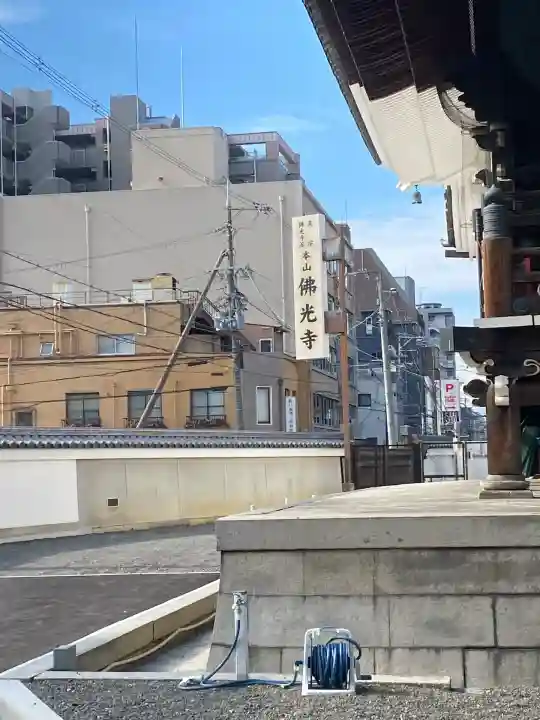 佛光寺(京都府)