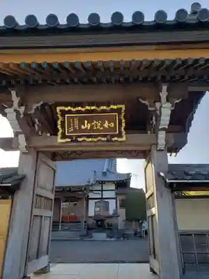 修行寺の山門・神門