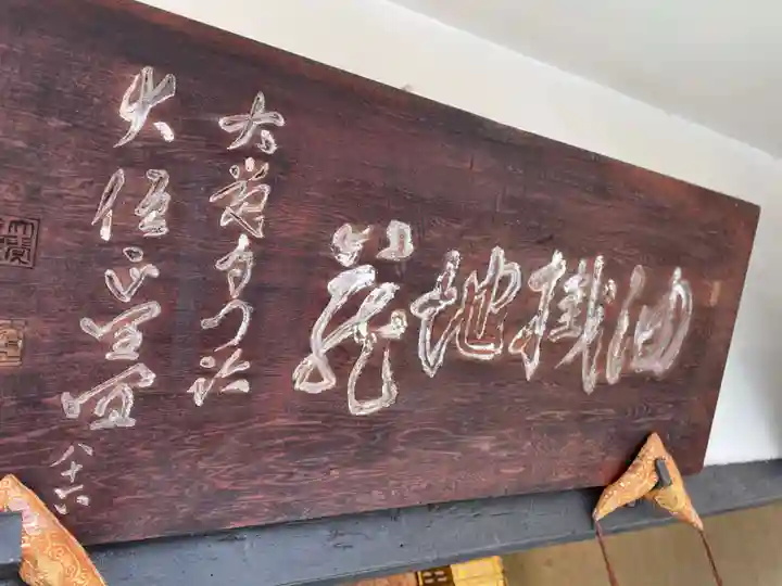 嵯峨油掛地蔵尊(京都府)