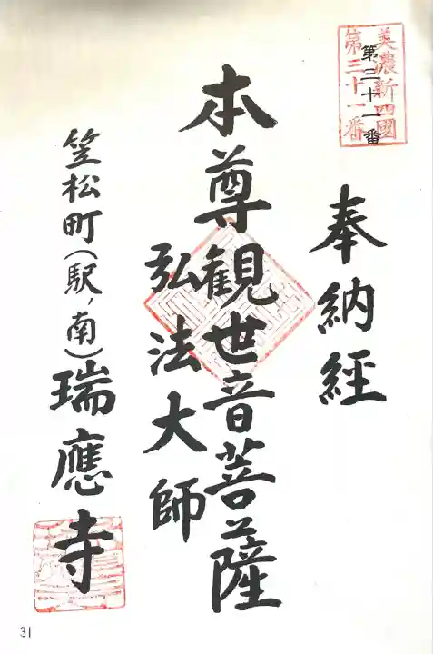 瑞応寺(岐阜県)