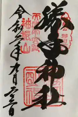 吉水神社でいただけます。