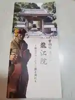 龍江院の授与品その他