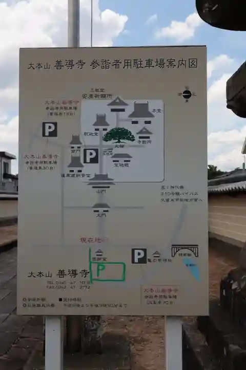 善導寺のその他建物