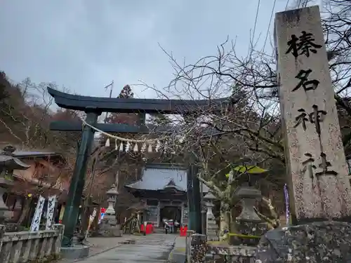 榛名神社(群馬県)