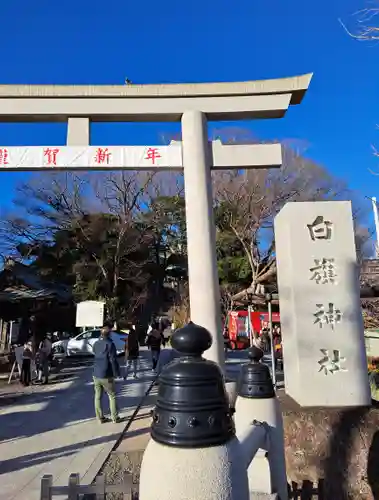 白旗神社(神奈川県)