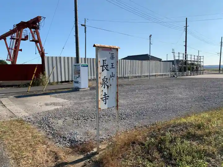長泉寺のその他建物