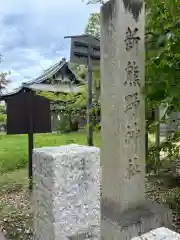 新熊野神社(京都府)