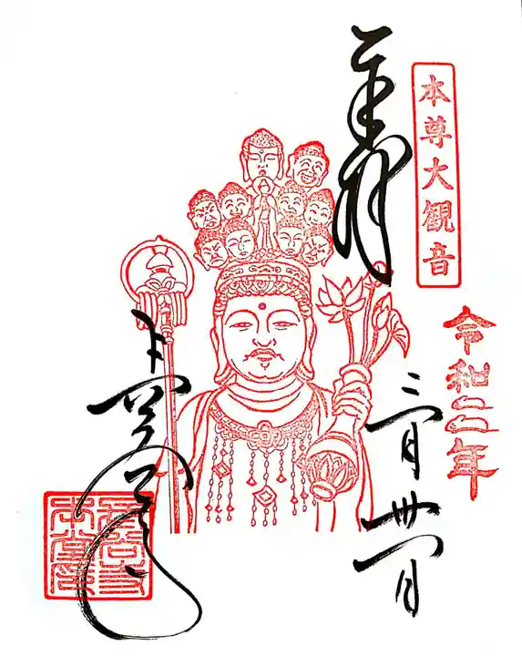 長谷寺の御朱印