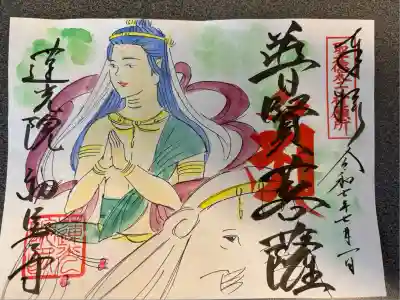 蓮光院 初馬寺(三重県)