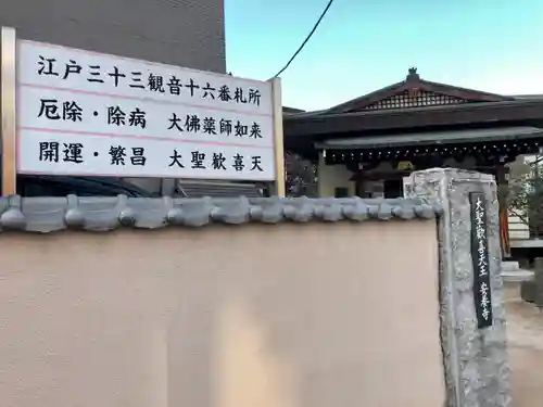 神楽坂安養寺のその他建物