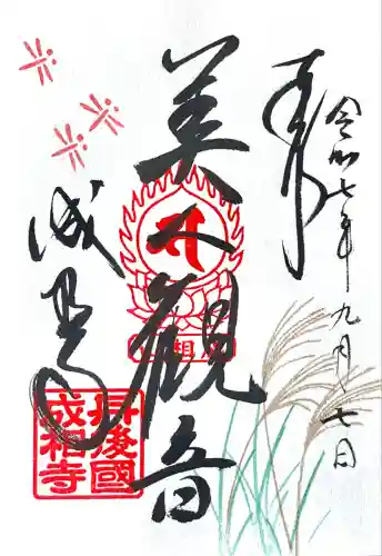 成相寺(京都府)