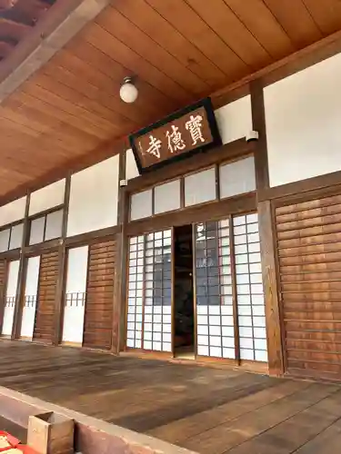 宝徳寺(群馬県)