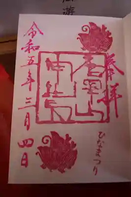 季節の直書き御朱印🌸お雛様の見開き御朱印もありました🎎