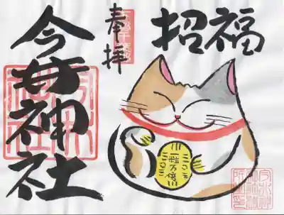 今井神社(千葉県)