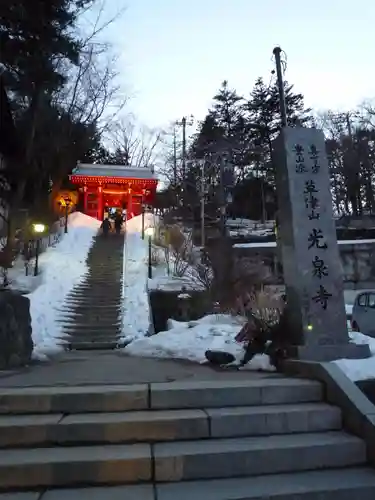 光泉寺の山門