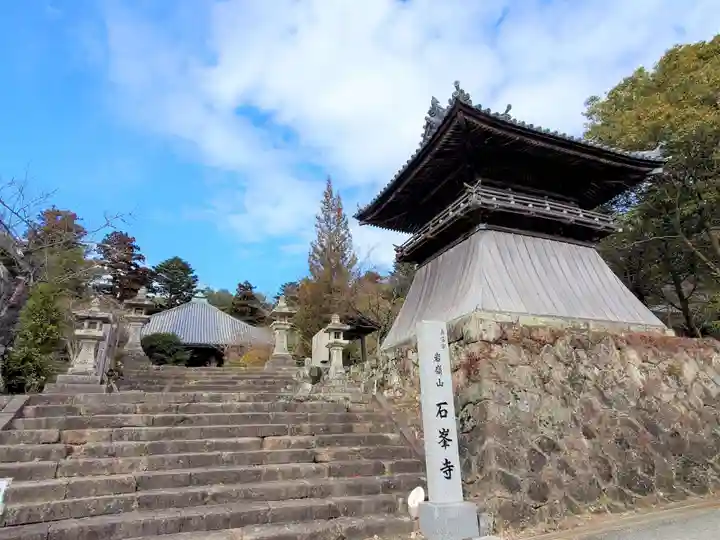 石峯寺のその他建物