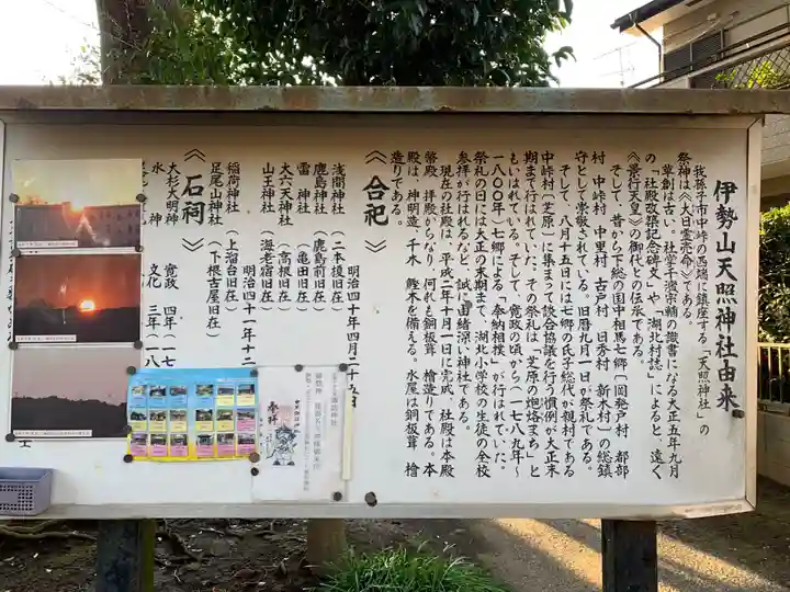 天照神社(千葉県)