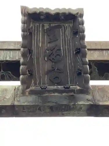 平河天満宮のその他建物