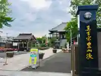 圓勝院の山門・神門