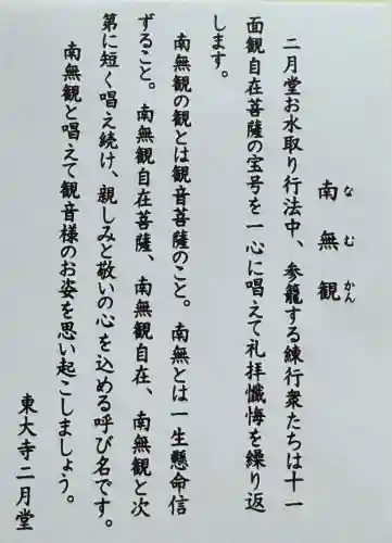 東大寺 二月堂(奈良県)