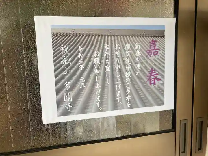 多聞寺の本殿・本堂