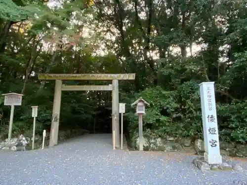 倭姫宮（皇大神宮別宮）の鳥居