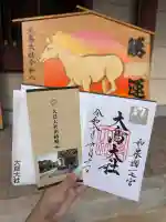 大鳥大社の御朱印