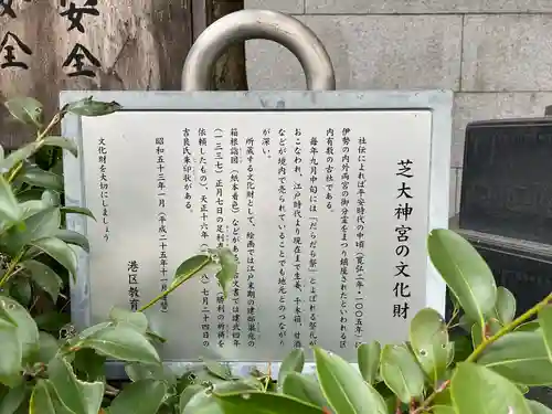 芝大神宮(東京都)