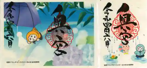 賀茂別雷神社の御朱印