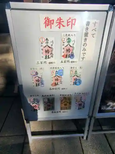 川中島古戦場八幡社の御朱印
