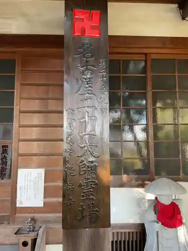 龍福寺（普照庵 龍福寺）(愛知県)