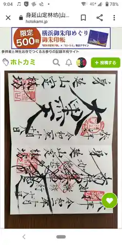 日蓮宗 総本山 塔頭 定林坊(じょうりんぼう)(山梨県)