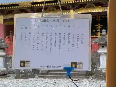 日光東照宮(栃木県)