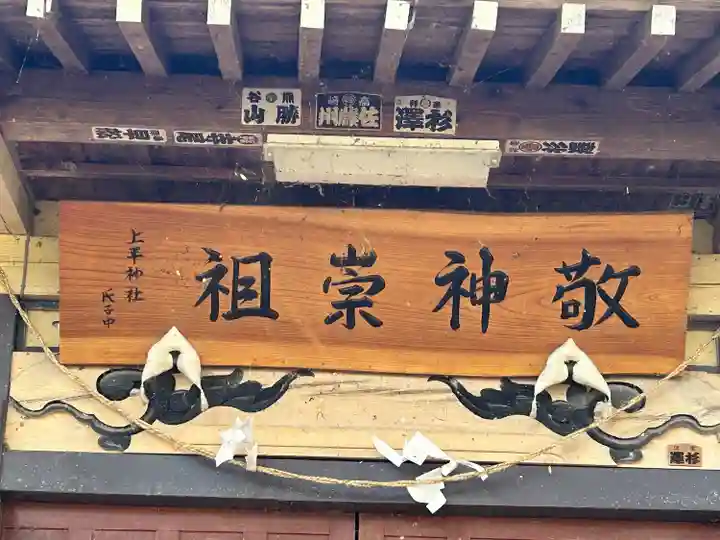 上平神社(長野県)