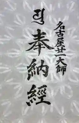 納経帳　700円也