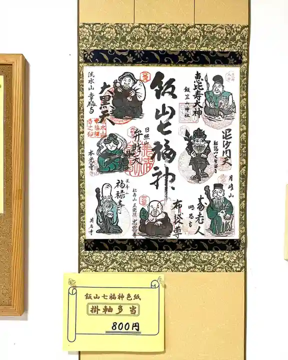 飯笠山神社(長野県)