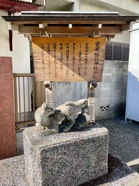 寶藏稲荷神社(東京都)