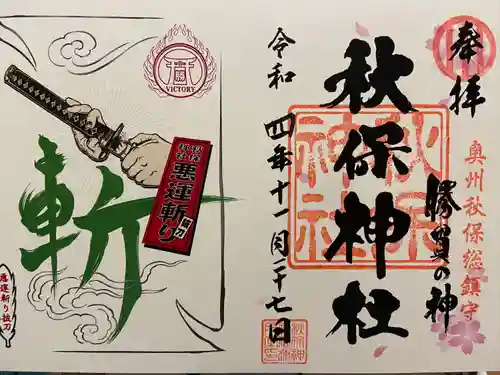 秋保神社(宮城県)