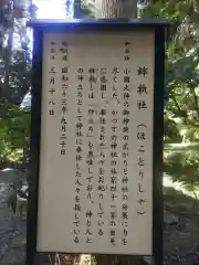 小國神社(静岡県)