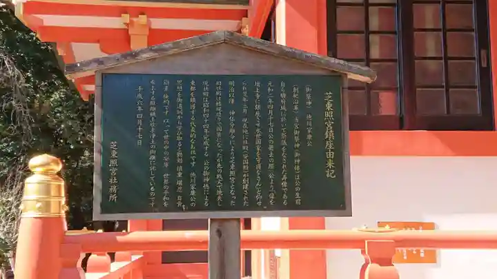 芝東照宮の歴史