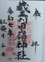 刈田嶺神社(宮城県)