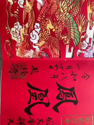 題経寺(柴又帝釈天)の御朱印