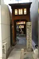 染殿院の山門・神門