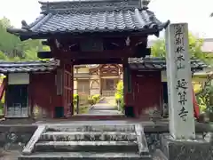 延算寺(岐阜県)