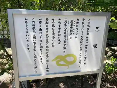 和田神社の歴史