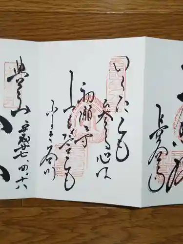 長谷寺の御朱印