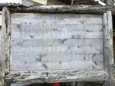 横山八幡宮(岩手県)