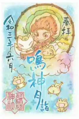 月詣りの御朱印
