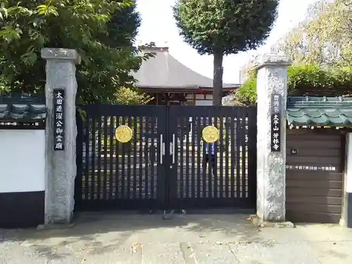芳林寺の山門・神門